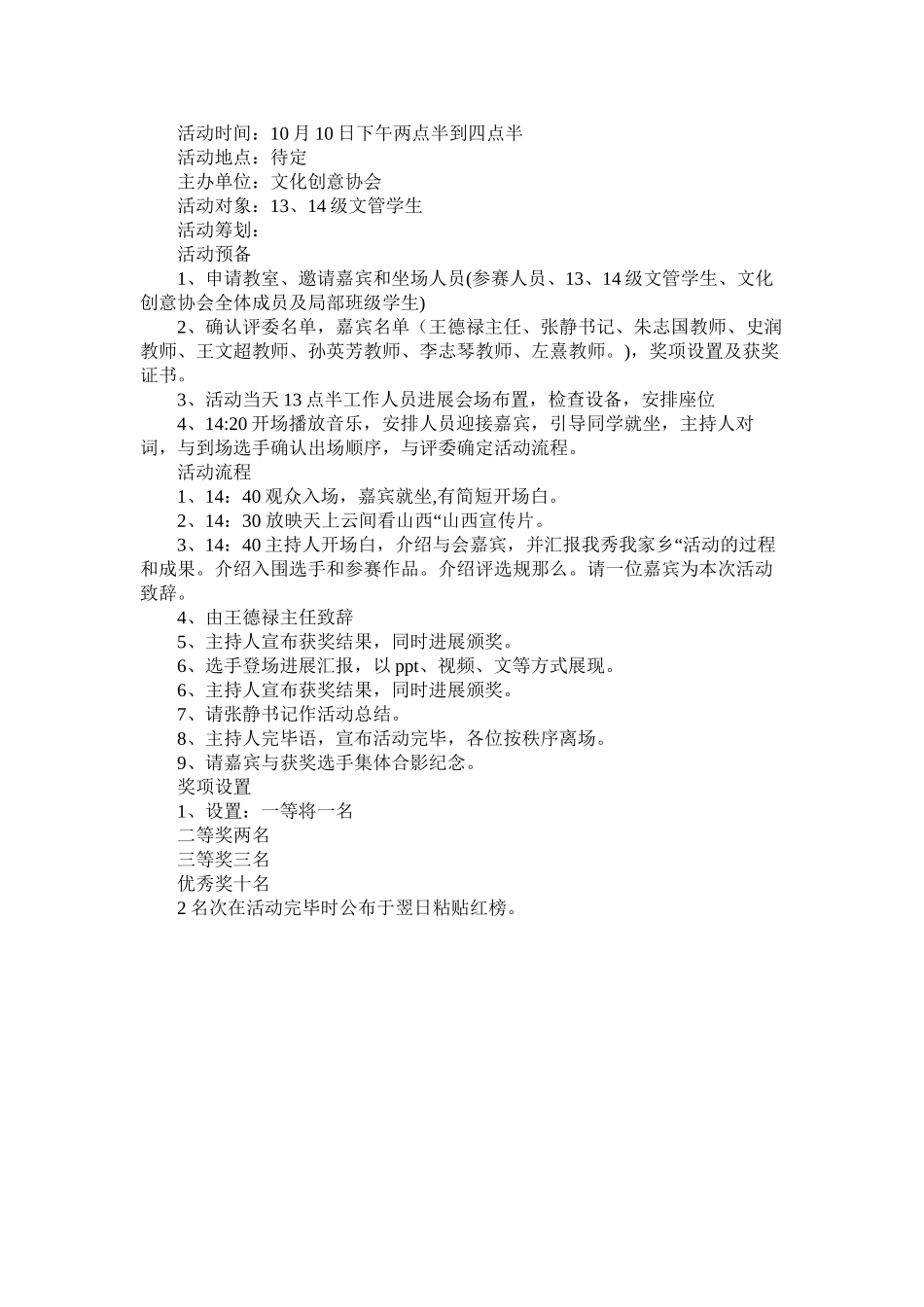 2023年求职毕业生自荐信范文.docx_第3页