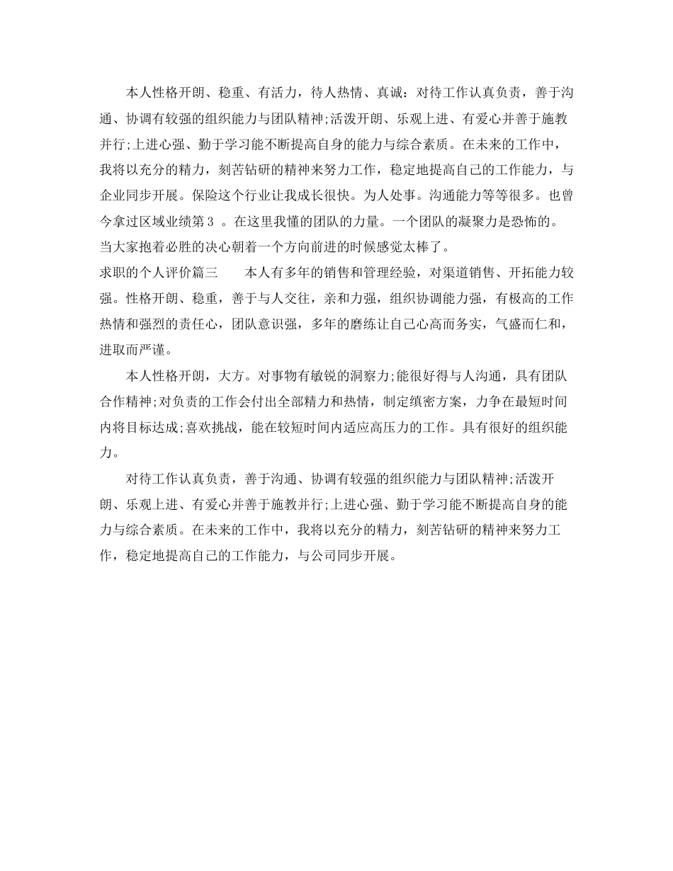 2023年求职的个人评价范文.docx_第2页