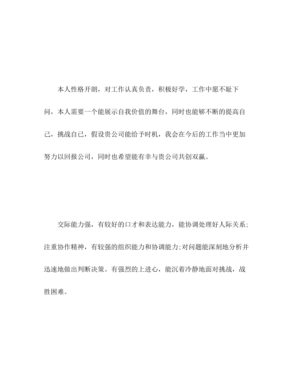 2023年求职简历中的自我评价22范文.docx_第2页