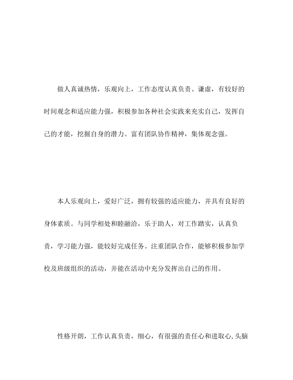 2023年求职简历中的自我评价22范文.docx_第3页