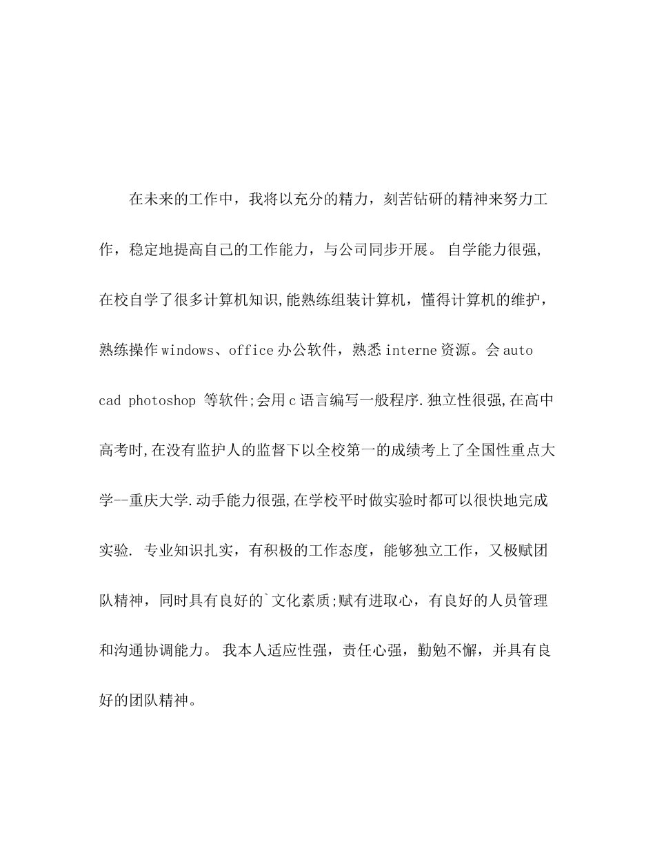 2023年求职简历上自我评价范文.docx_第2页