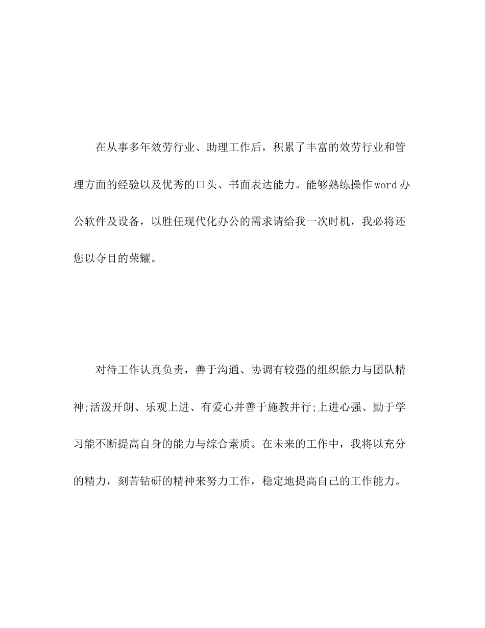 2023年求职简历上自我评价范文.docx_第3页