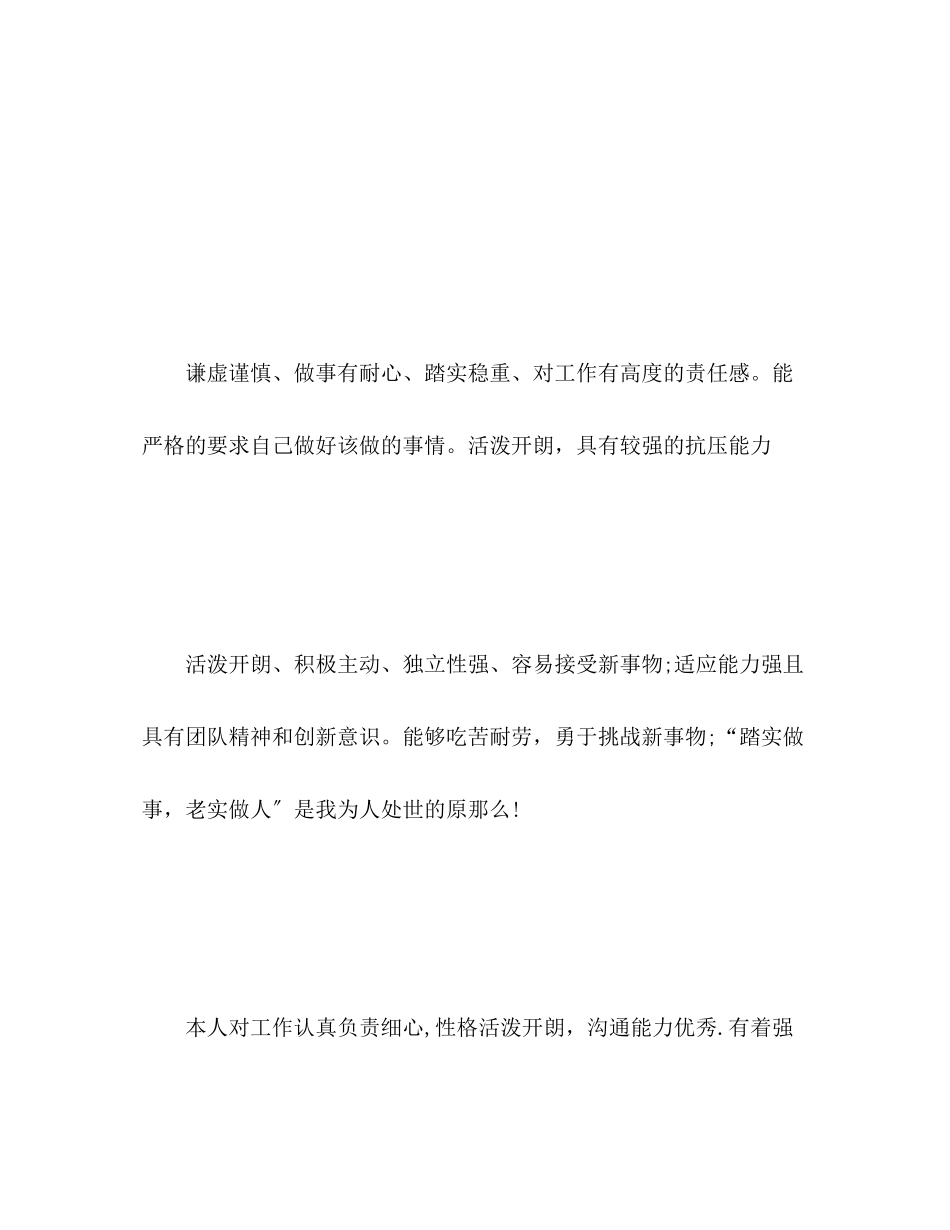 2023年求职简历中的自我评价参考2范文.docx_第2页