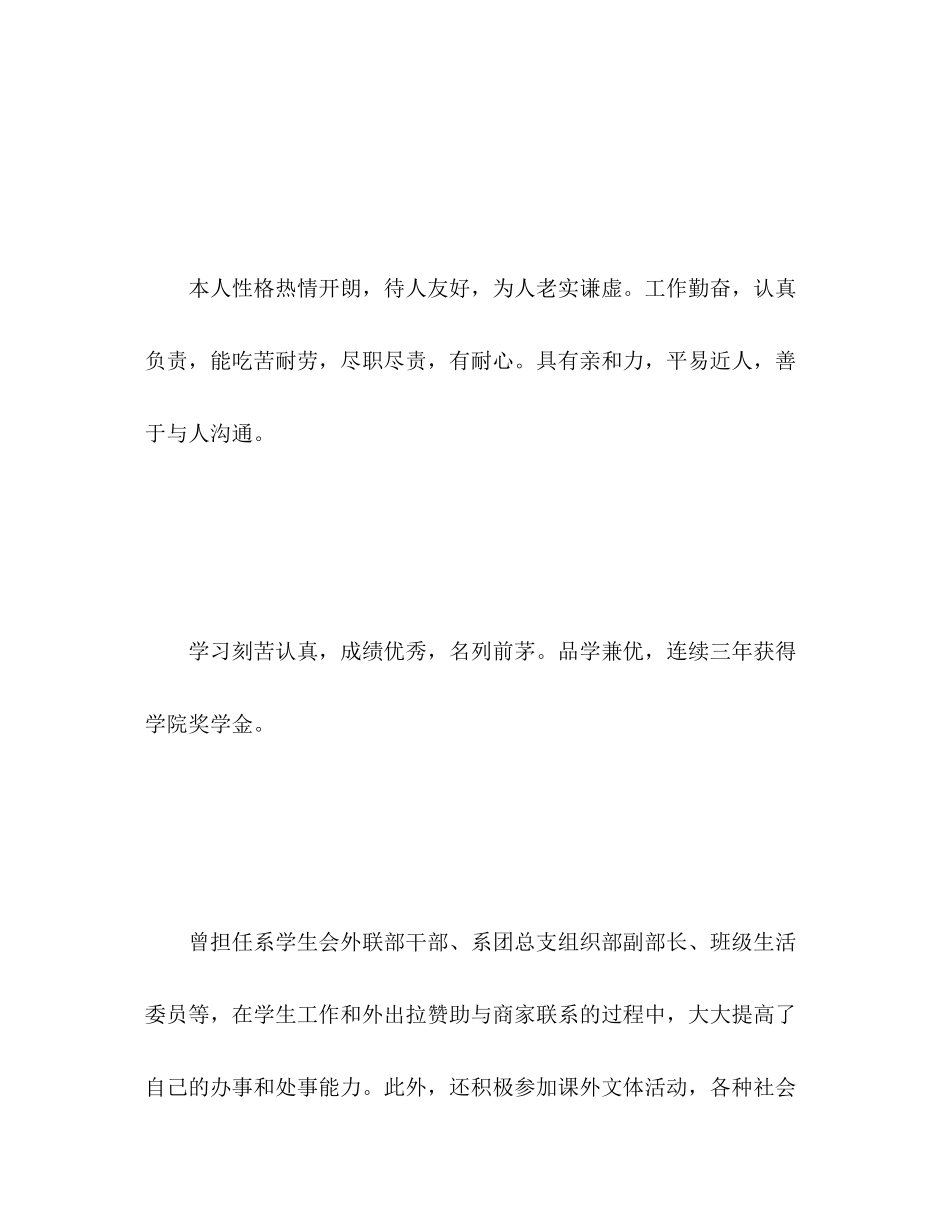 2023年求职简历的自我评价3范文.docx_第3页