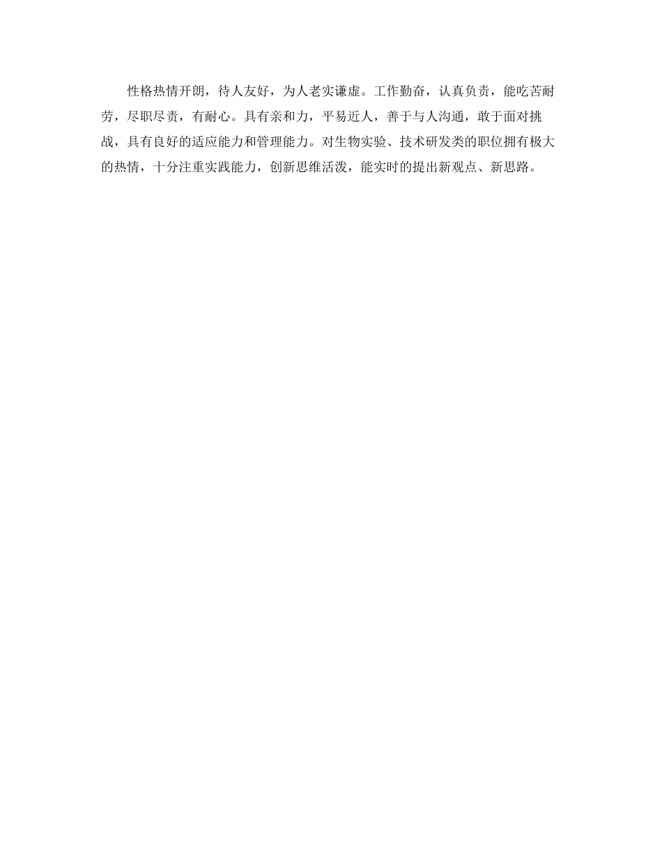 2023年求职简历的自我评价模板范文.docx_第3页