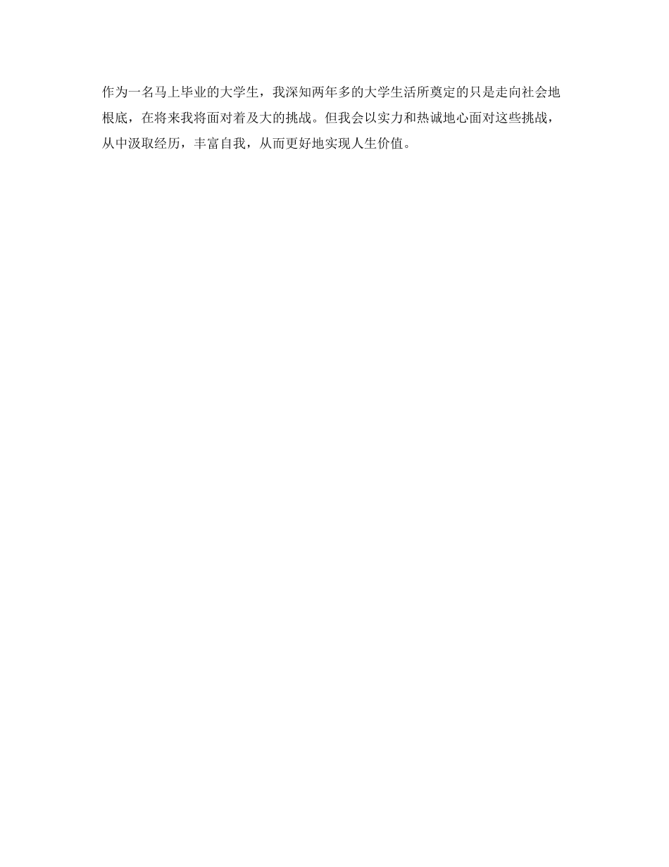2023年求职简历自我介绍范文.docx_第2页