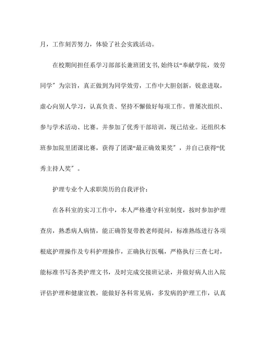 2023年求职简历自我评价荐读2范文.docx_第2页