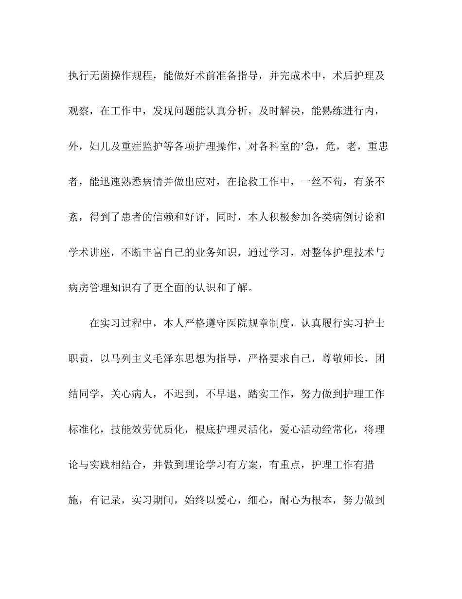 2023年求职简历自我评价荐读2范文.docx_第3页