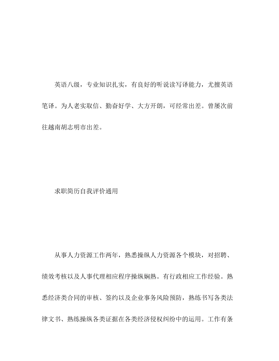 2023年求职简历自我评价通用范文.docx_第2页