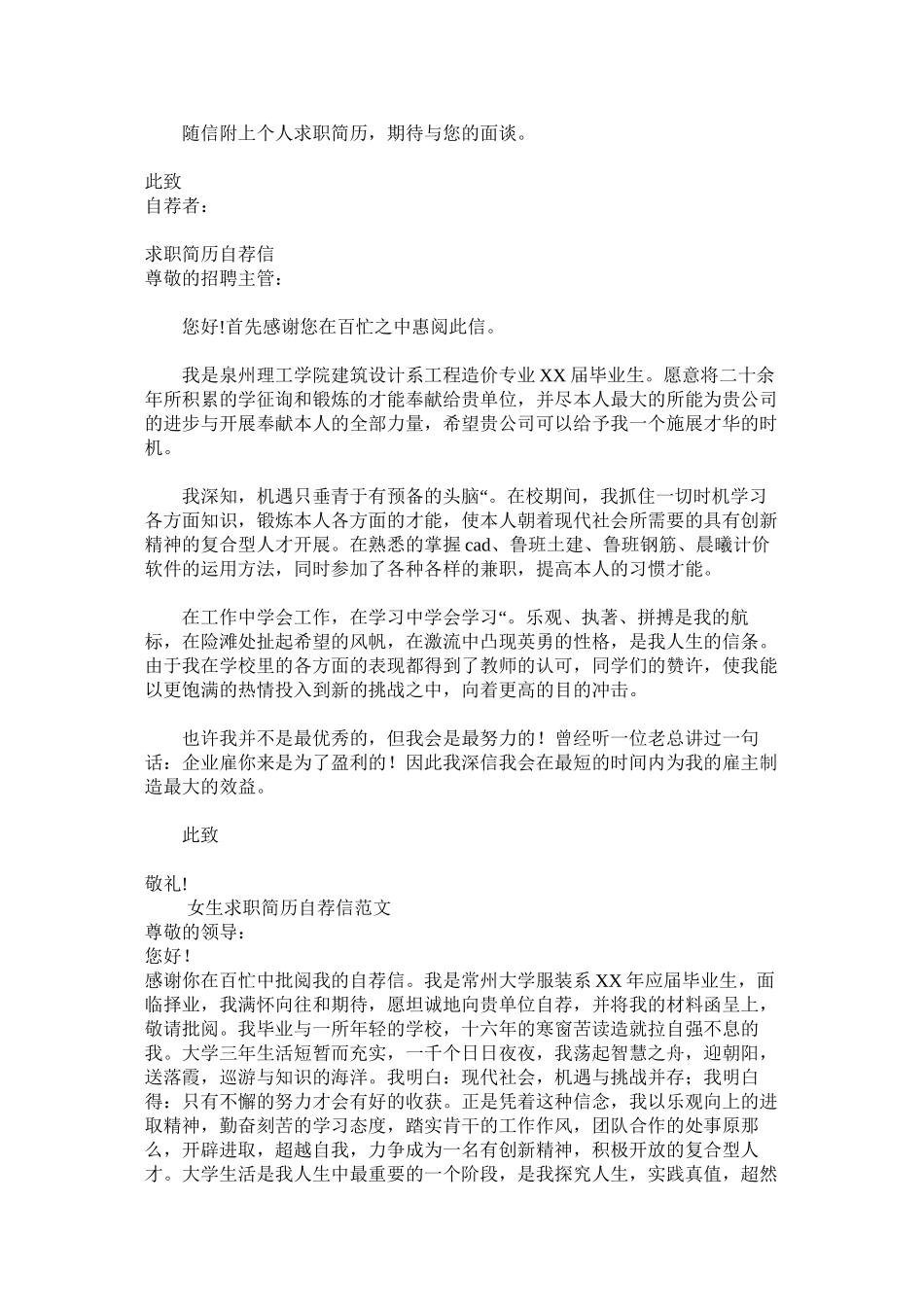 2023年求职简历自荐信4篇范文.docx_第2页