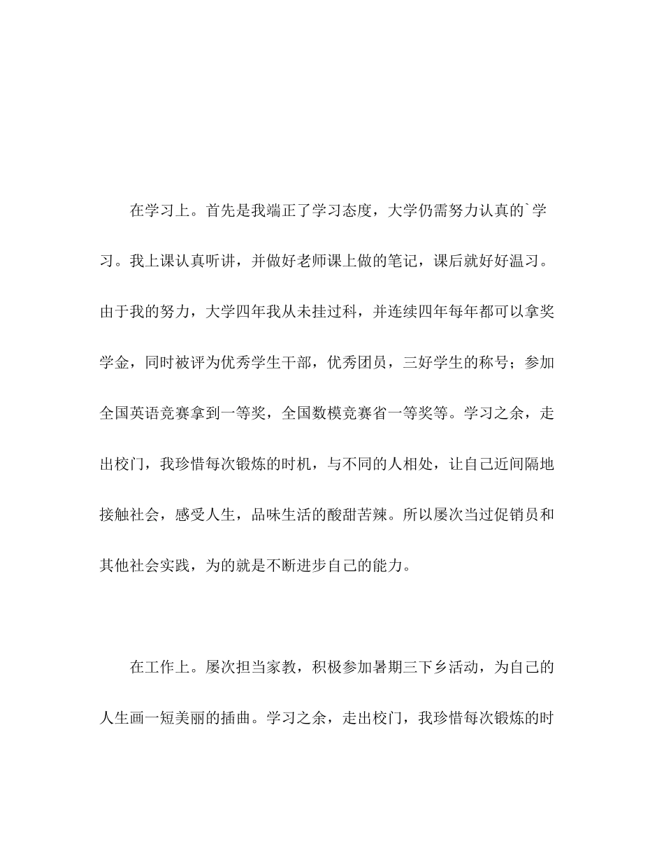 2023年求职者简历中最精彩的自我评价节选范文.docx_第2页