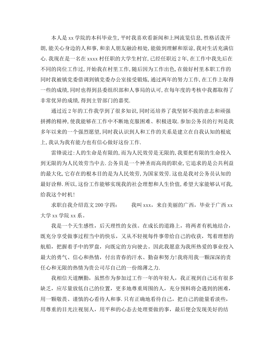 2023年求职自我介绍范文200字留篇.docx_第2页
