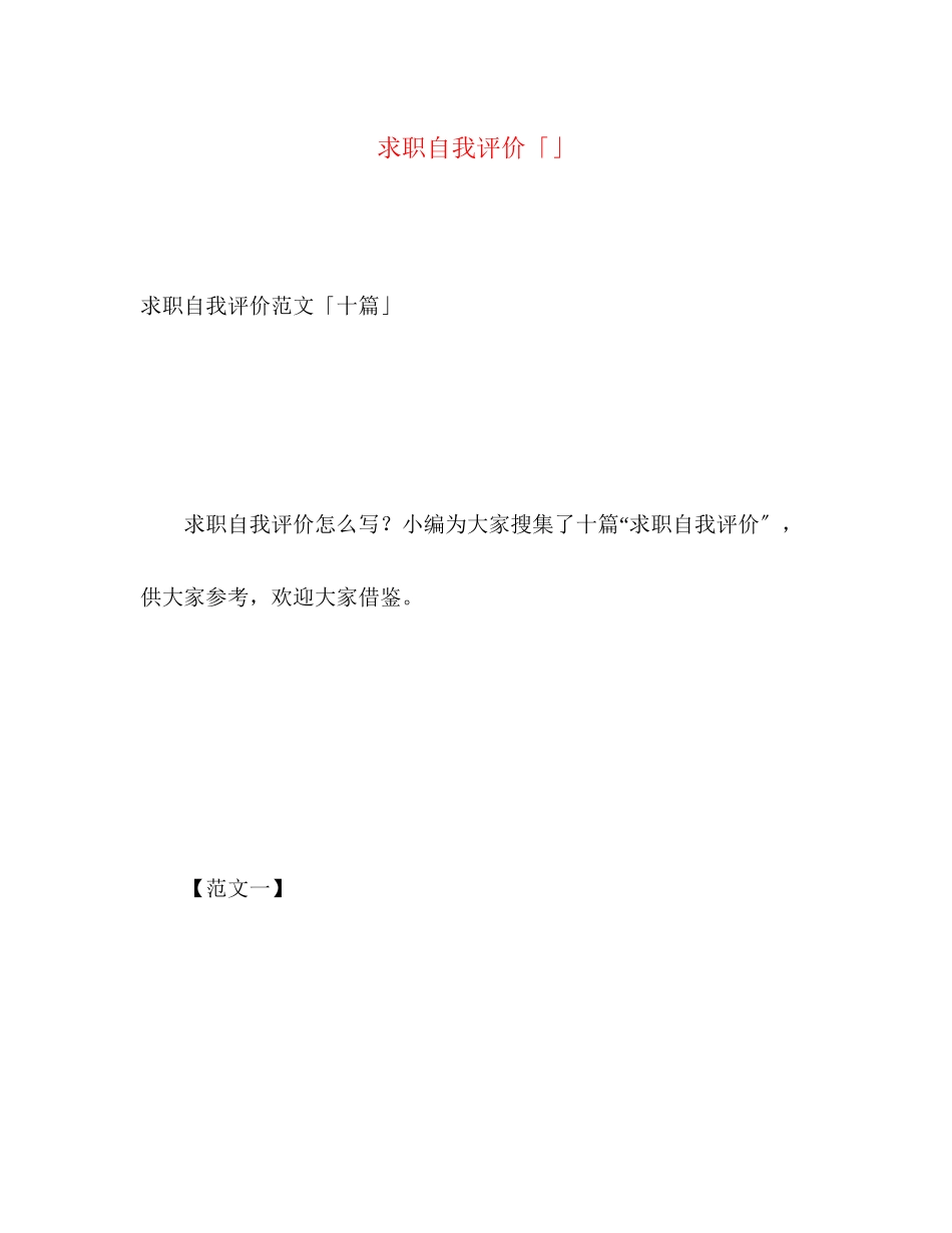 2023年求职自我评价23范文.docx_第1页
