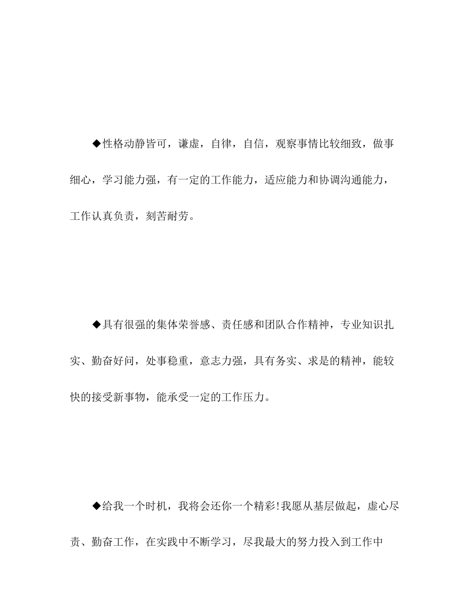 2023年求职自我评价23范文.docx_第2页