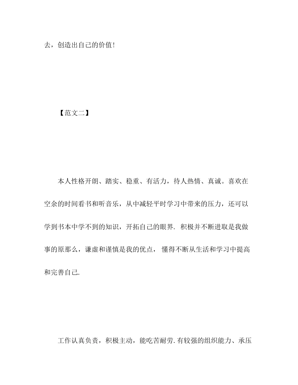 2023年求职自我评价23范文.docx_第3页