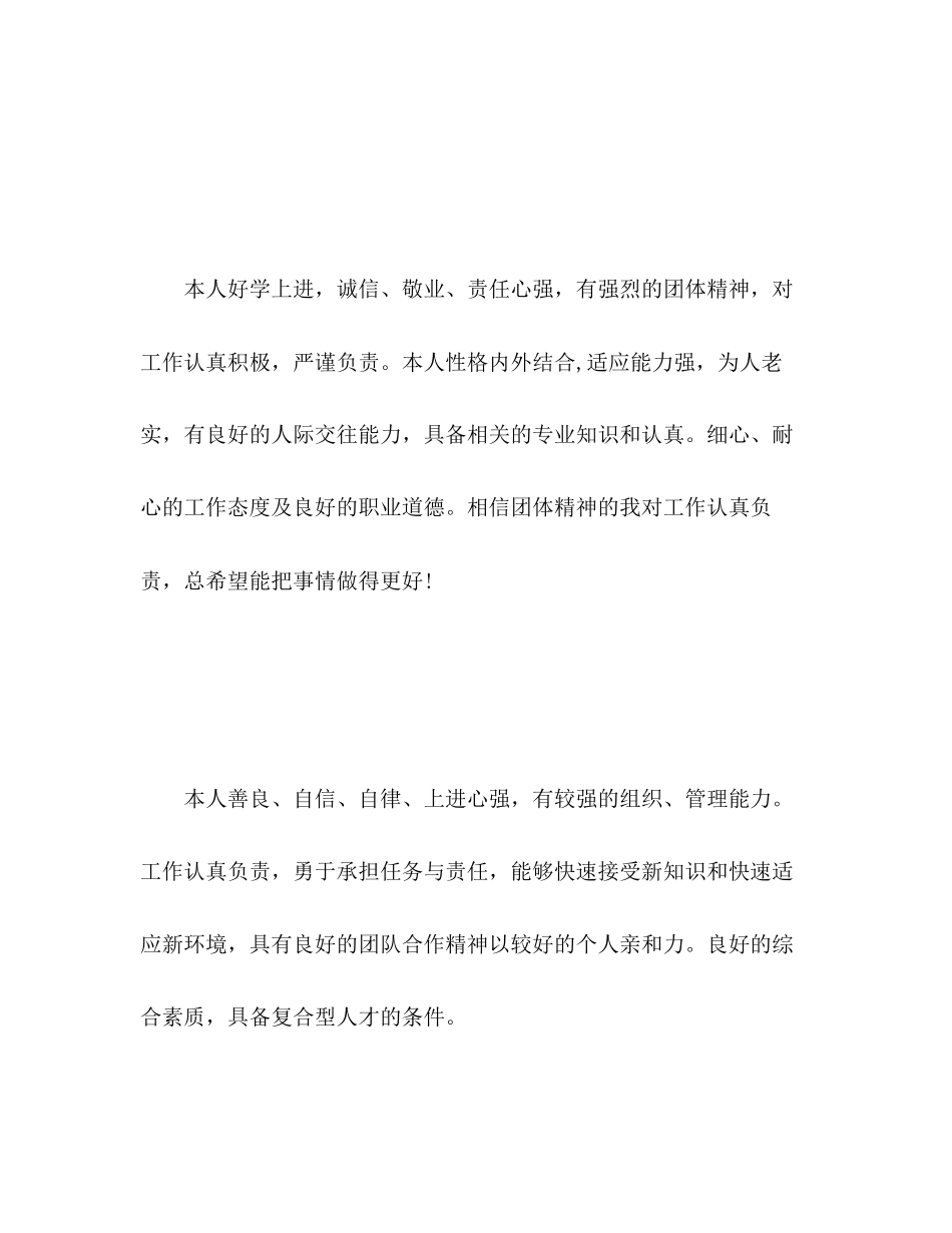 2023年求职自我评价22范文.docx_第2页