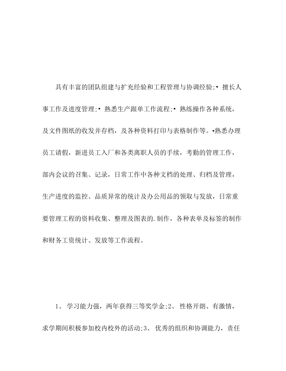 2023年求职自我评价22范文.docx_第3页