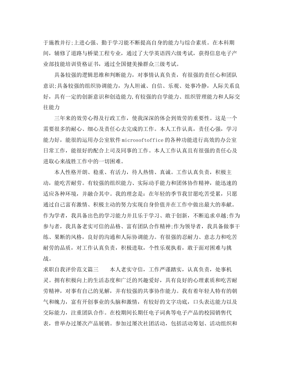 2023年求职自我评价500字2范文.docx_第2页