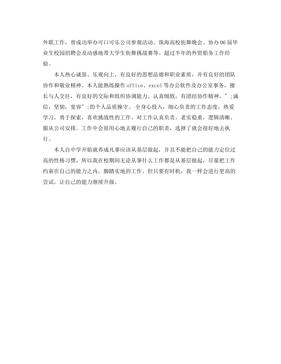 2023年求职自我评价500字2范文.docx_第3页