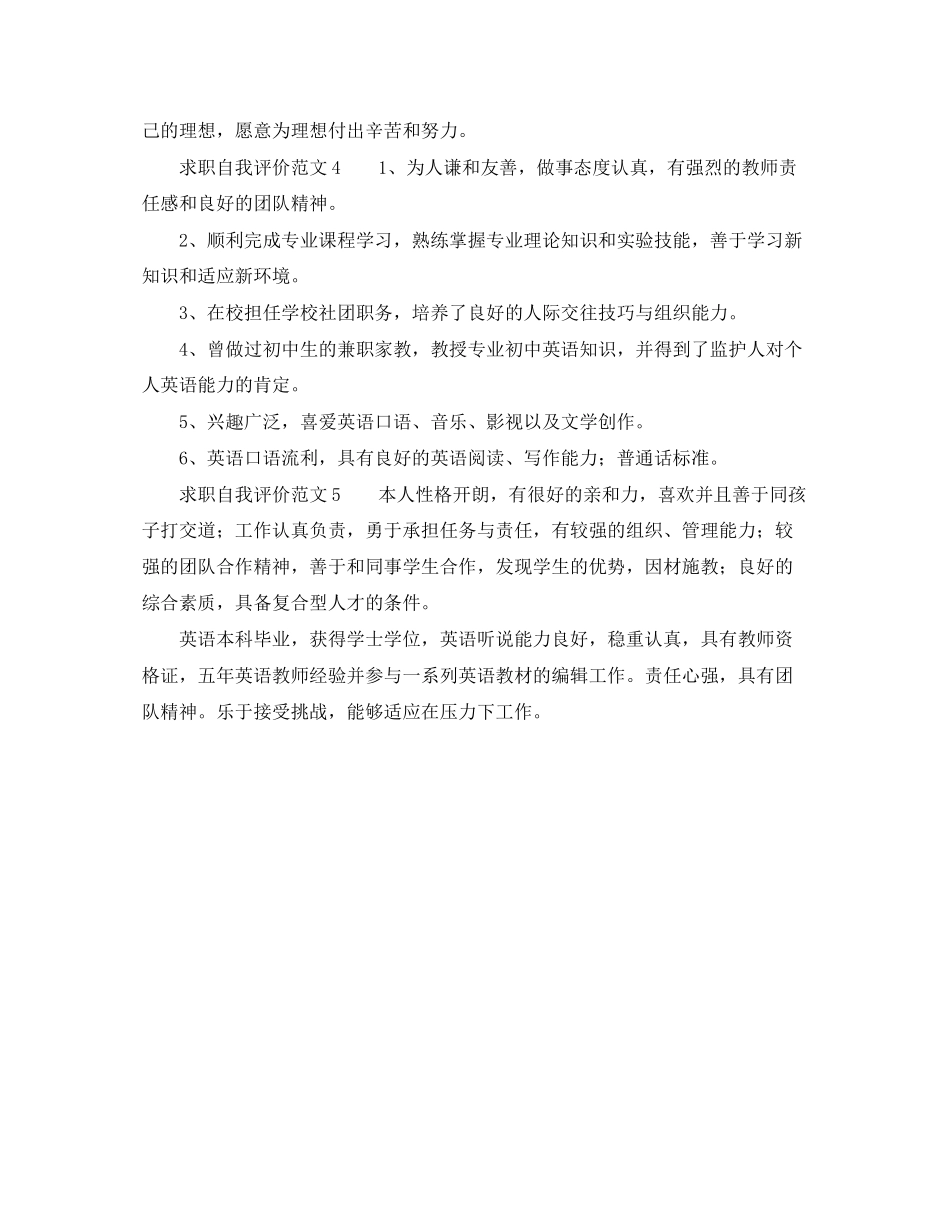 2023年求职自我评价5篇范文.docx_第2页