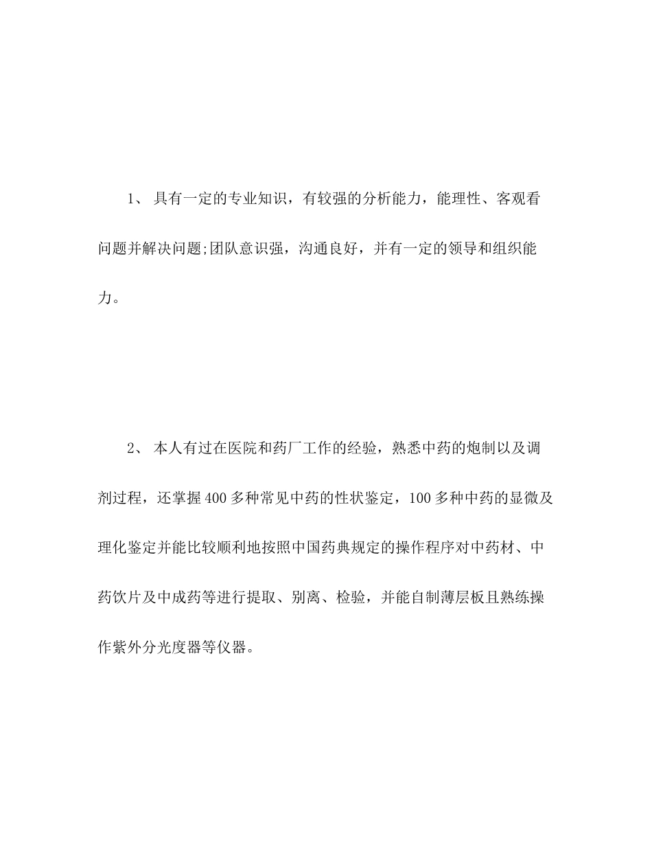 2023年求职自我评价优秀范文.docx_第2页