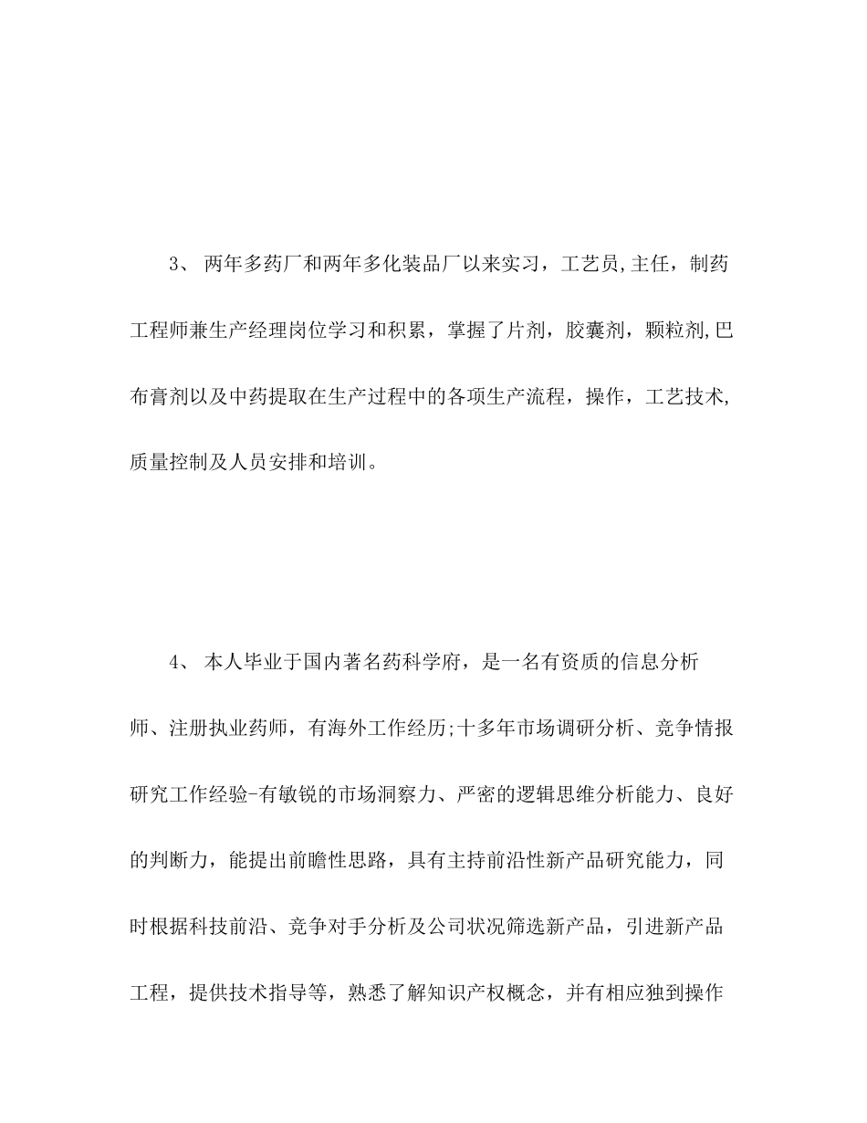 2023年求职自我评价优秀范文.docx_第3页