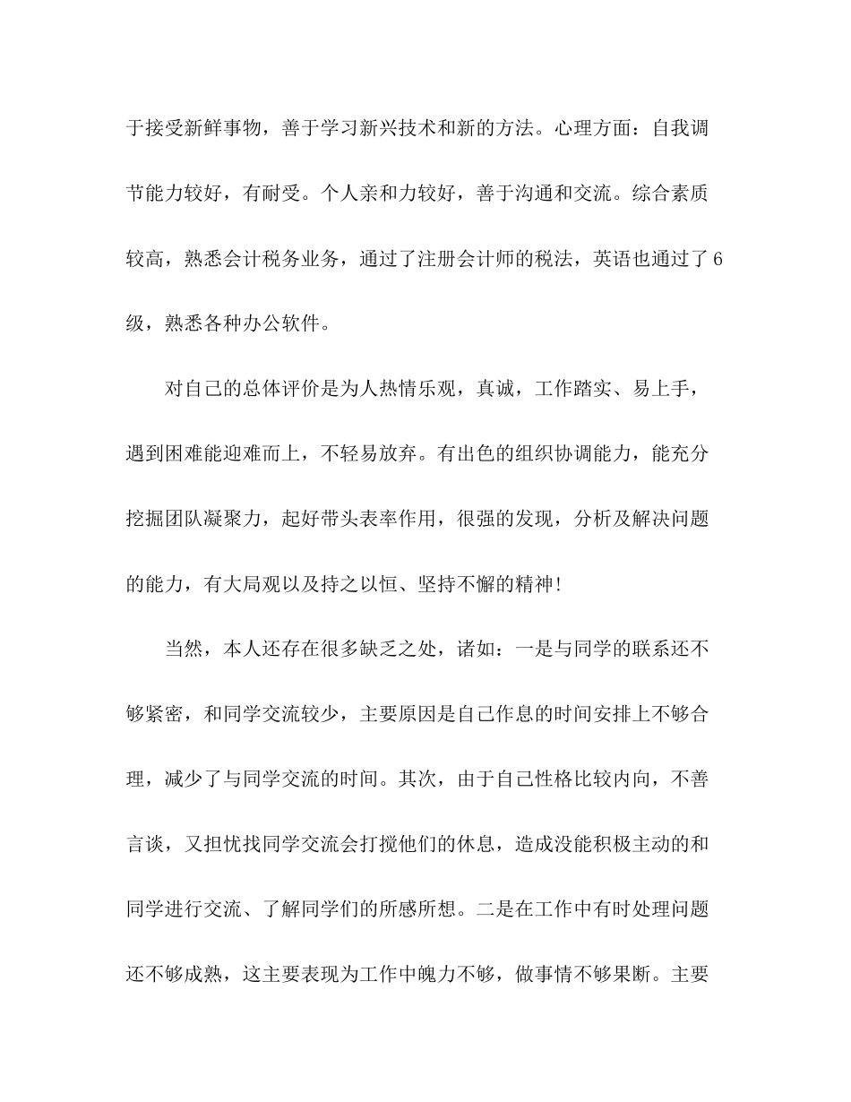 2023年求职自我评价优选范文.docx_第2页