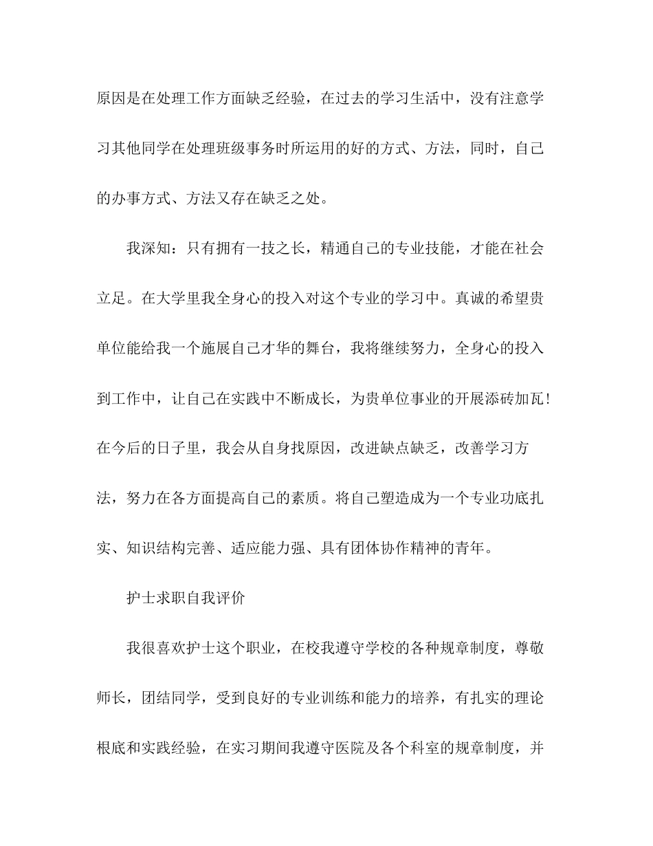 2023年求职自我评价优选范文.docx_第3页