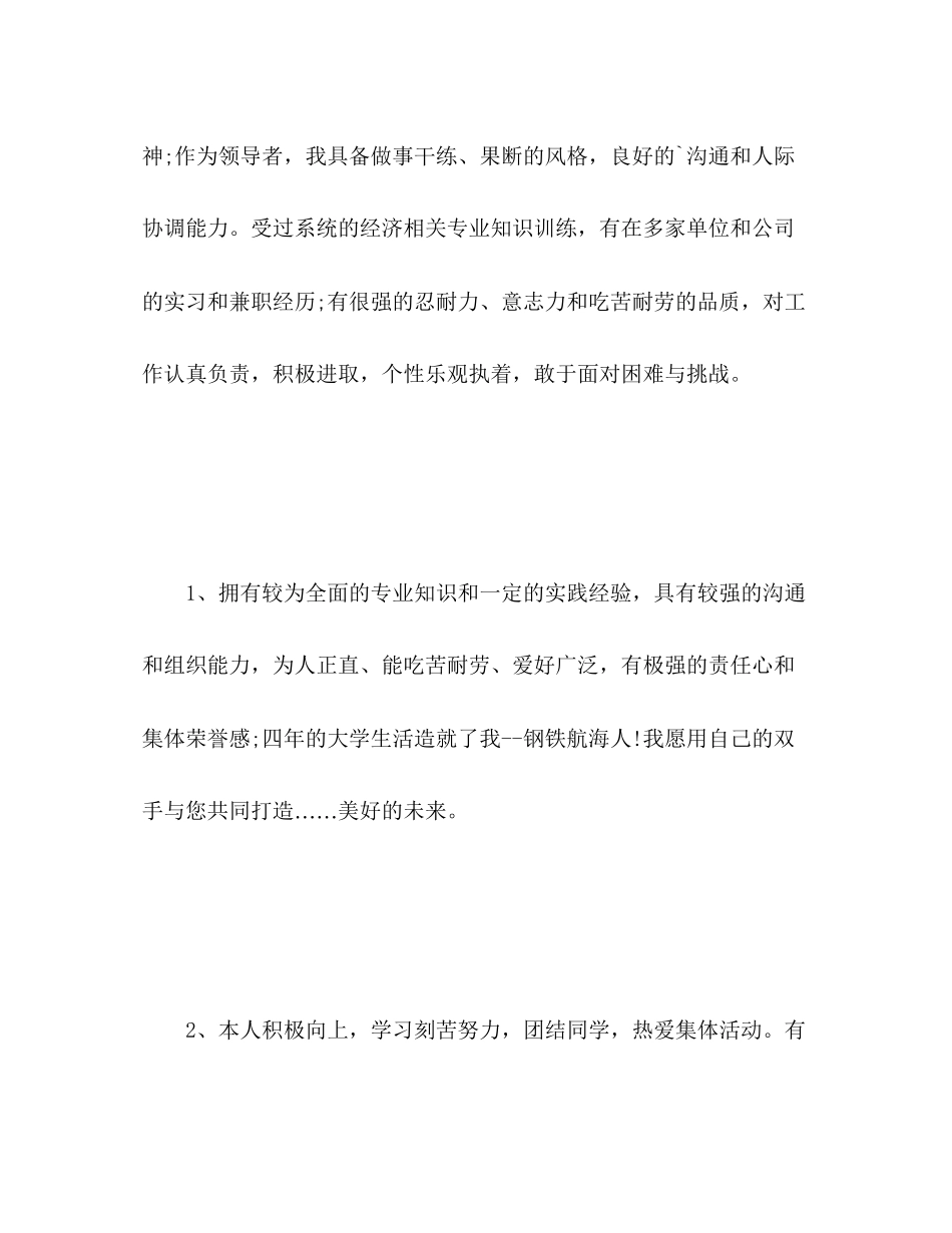 2023年求职自我评价写什么范文.docx_第2页