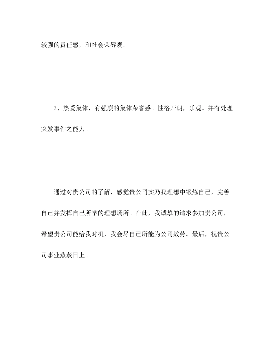 2023年求职自我评价写什么范文.docx_第3页