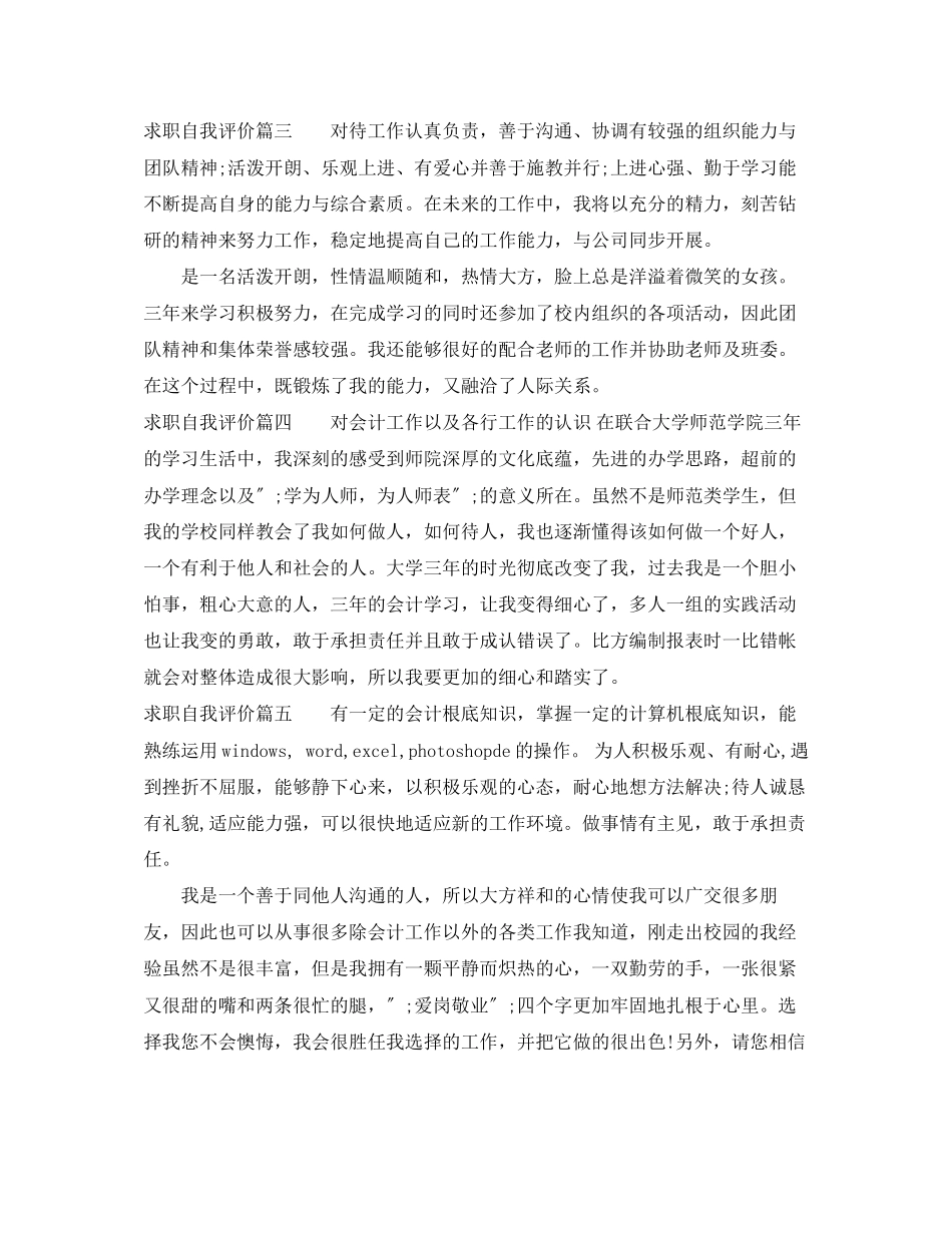 2023年求职自我评价简短版范文.docx_第2页