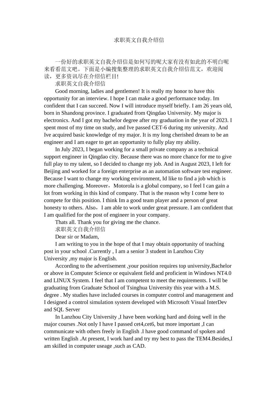 2023年求职英文自我介绍信范文.docx_第1页