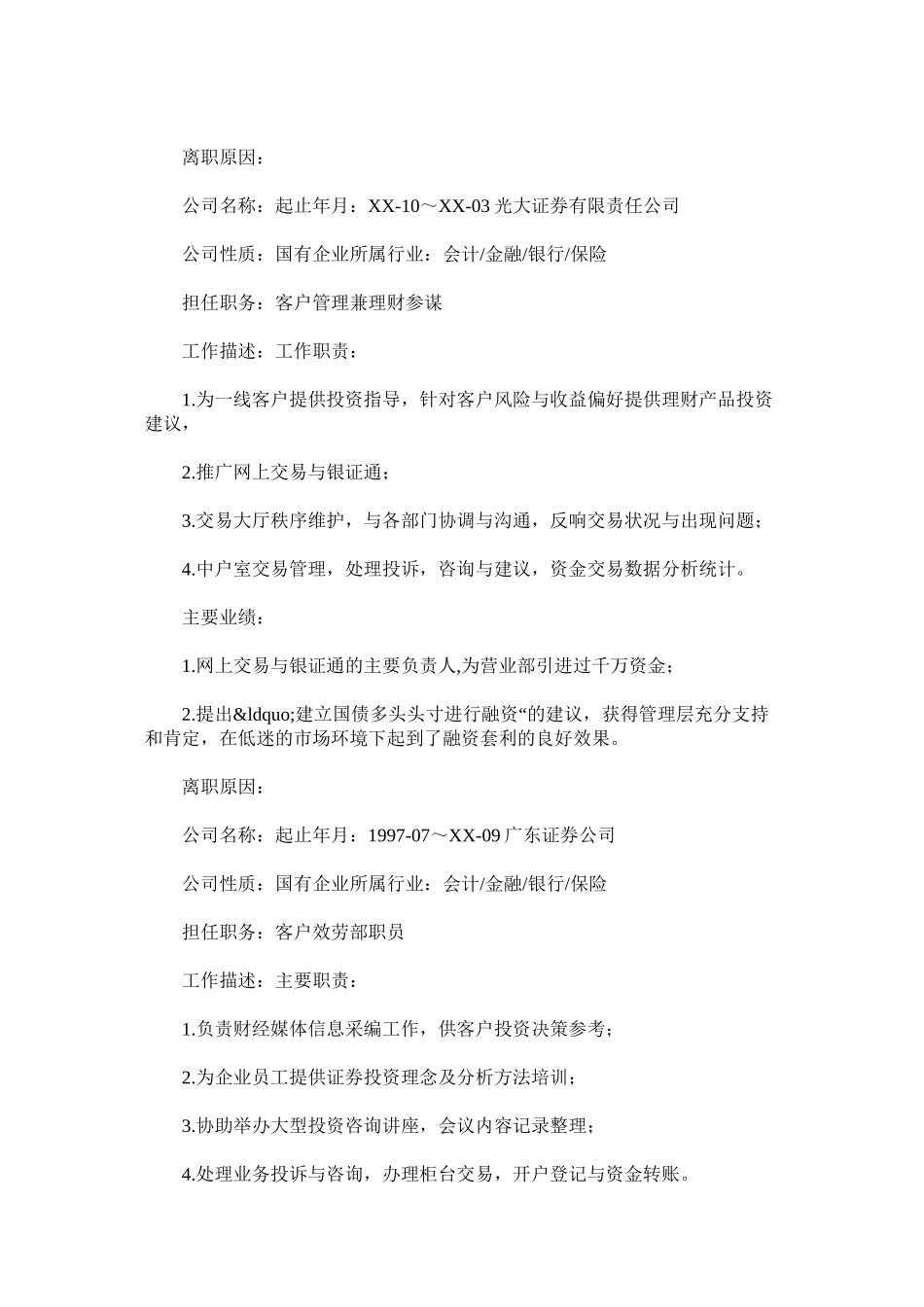 2023年求职银行的优秀求职信范文.docx_第2页