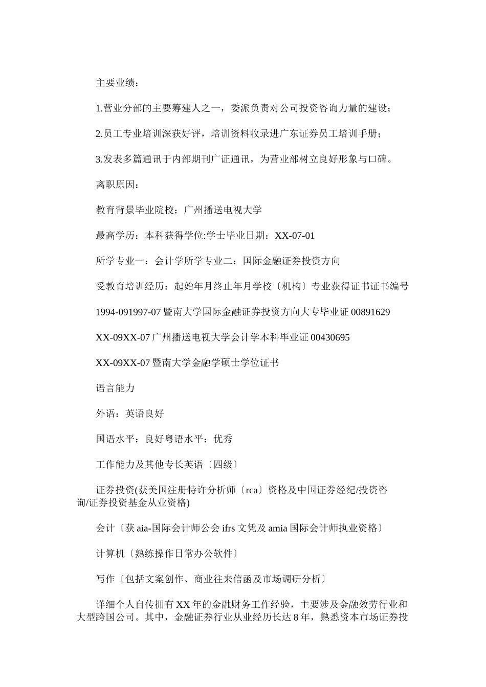 2023年求职银行的优秀求职信范文.docx_第3页