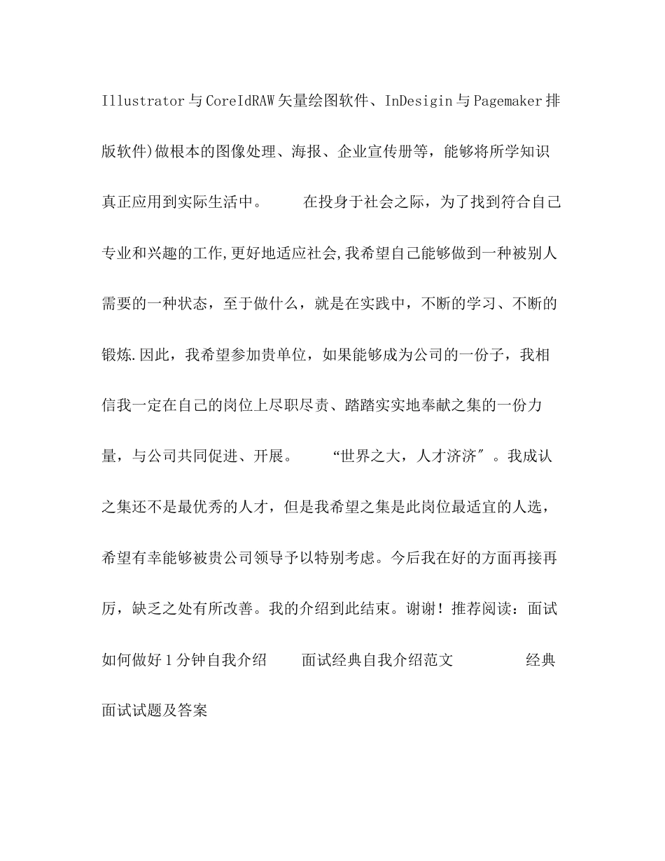 2023年求职面试与自我介绍范文.docx_第2页