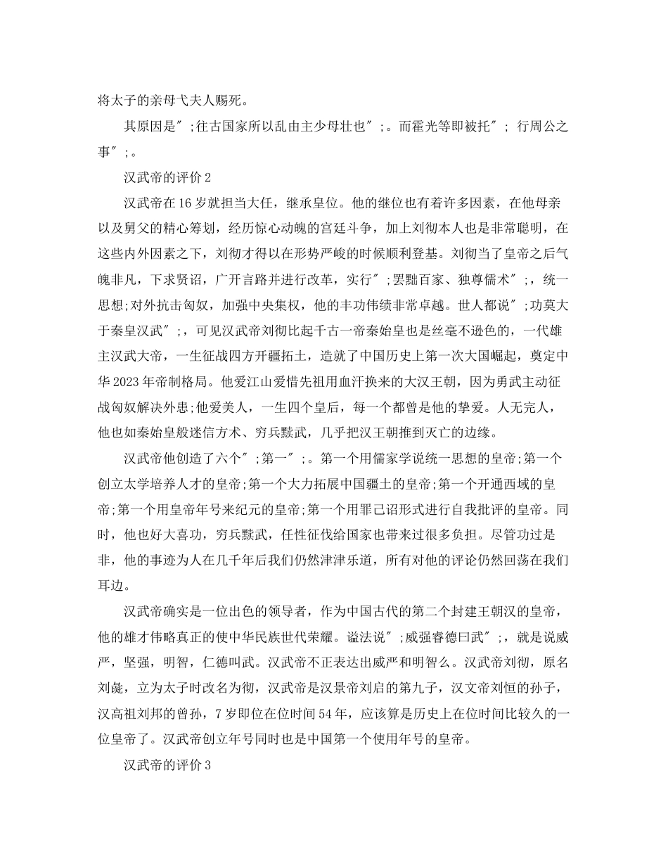 2023年汉武帝有什么丰功伟绩范文.docx_第2页