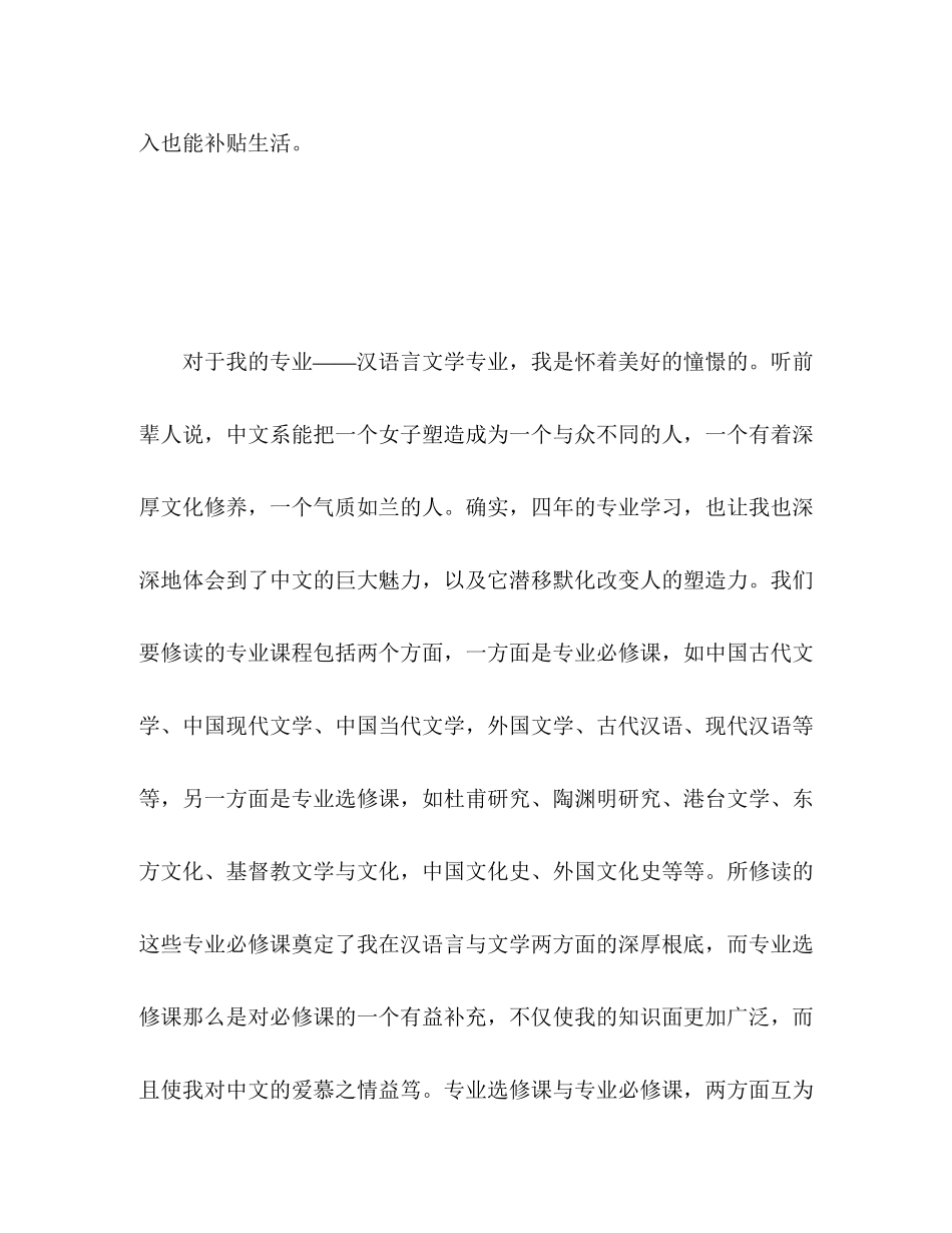 2023年汉语言文学专业毕业生自我评价2范文.docx_第3页