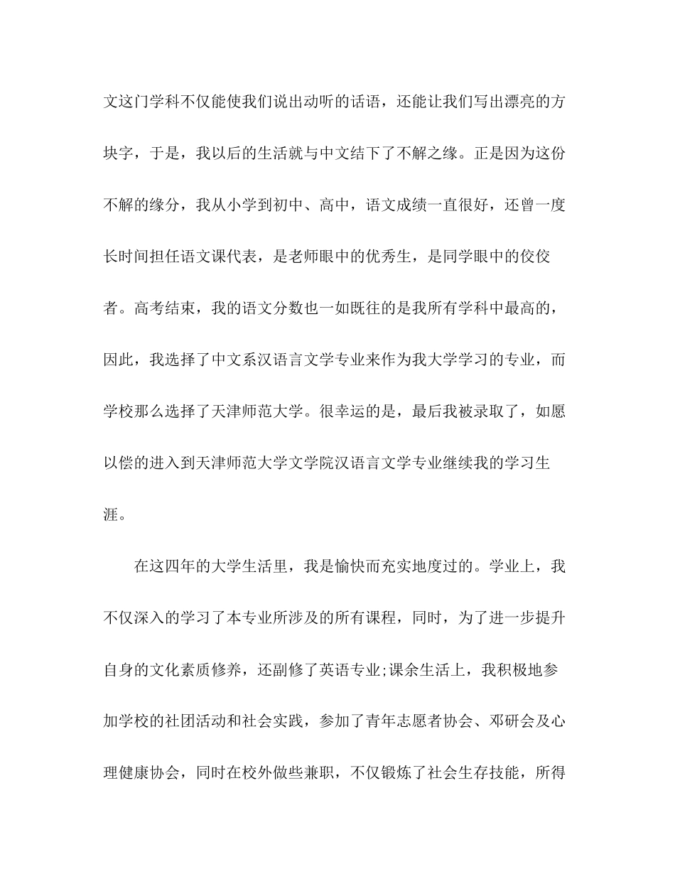 2023年汉语言文学专业毕业生自我评价范文.docx_第2页