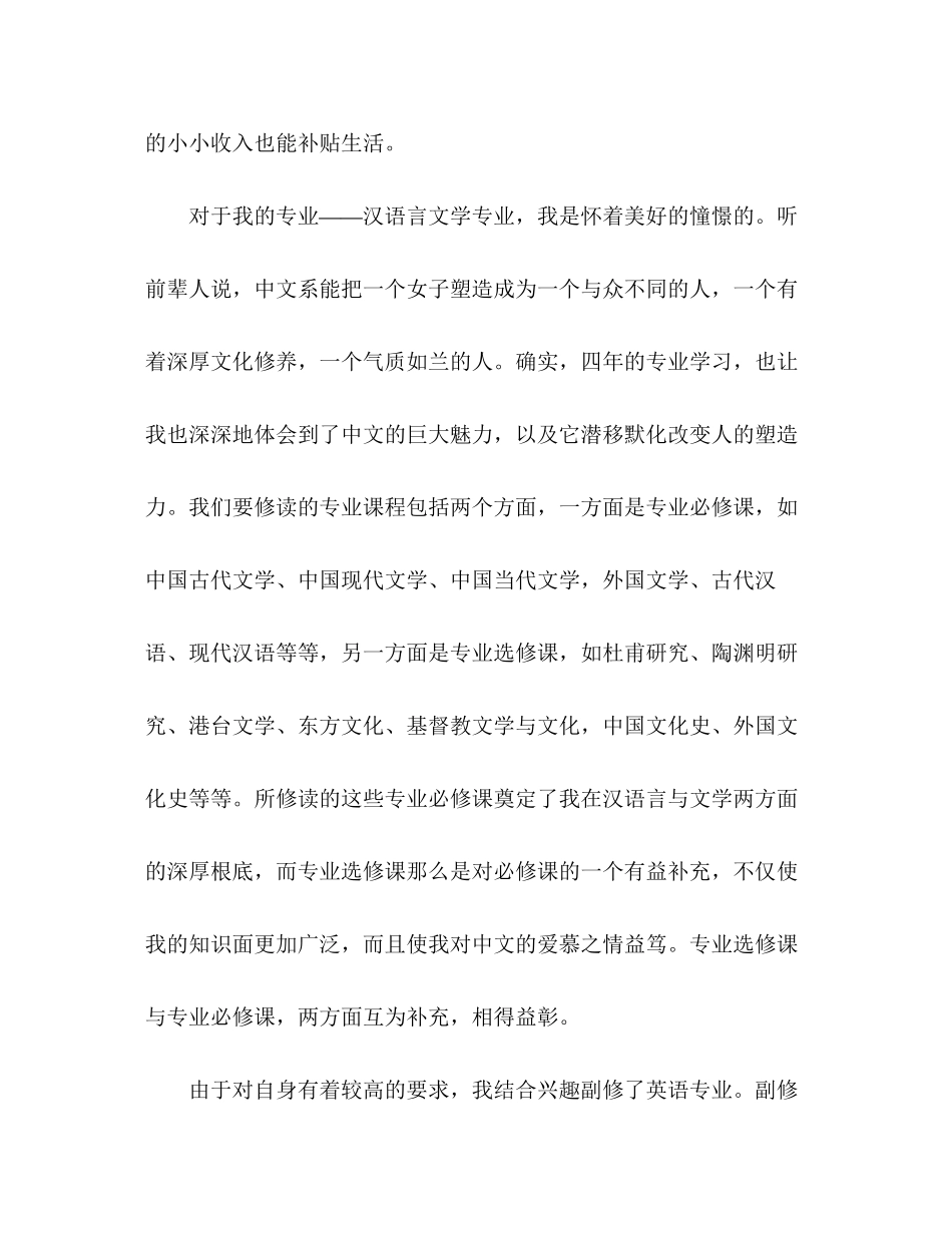 2023年汉语言文学专业毕业生自我评价范文.docx_第3页