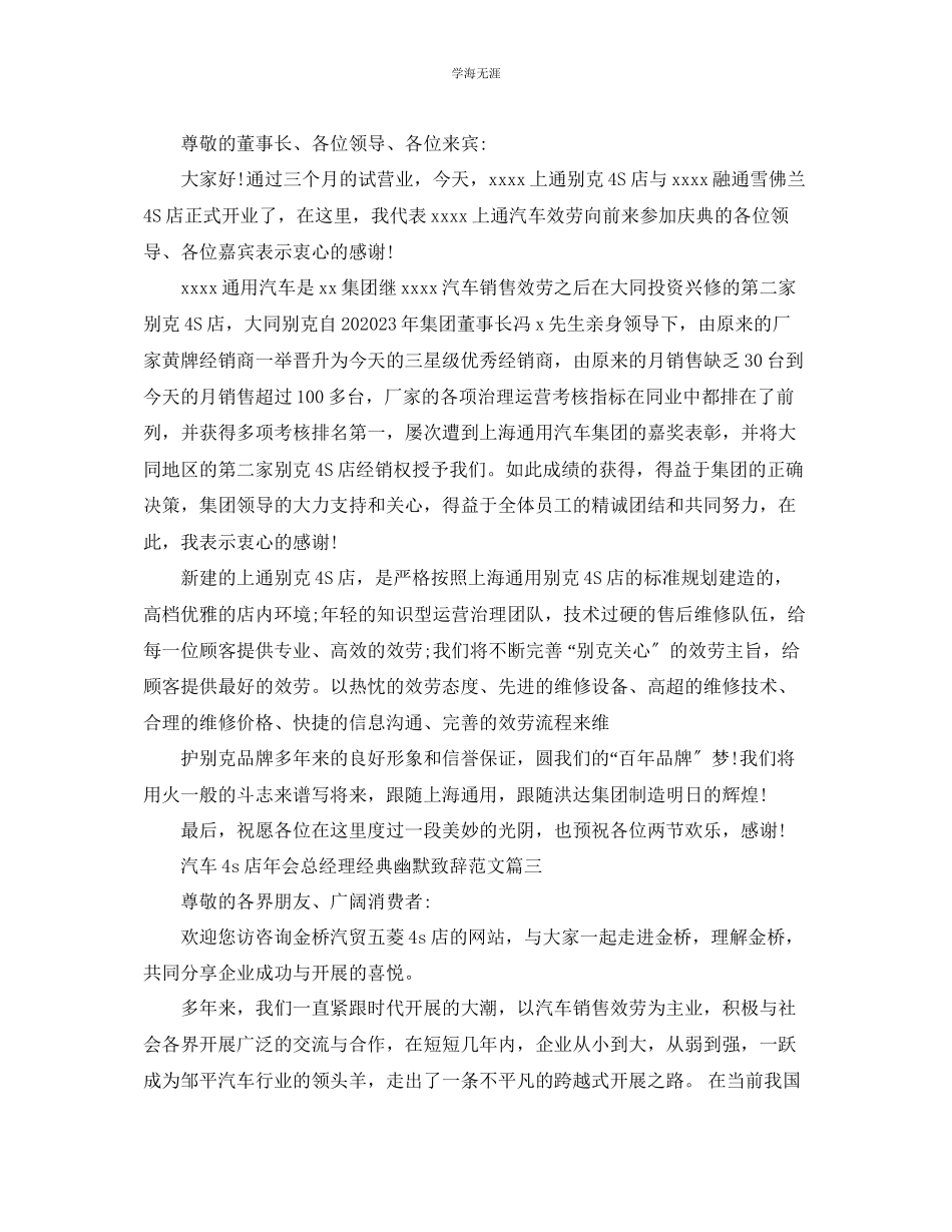 2023年汽车4s店会总经理经典幽默致辞范文五篇.docx_第2页