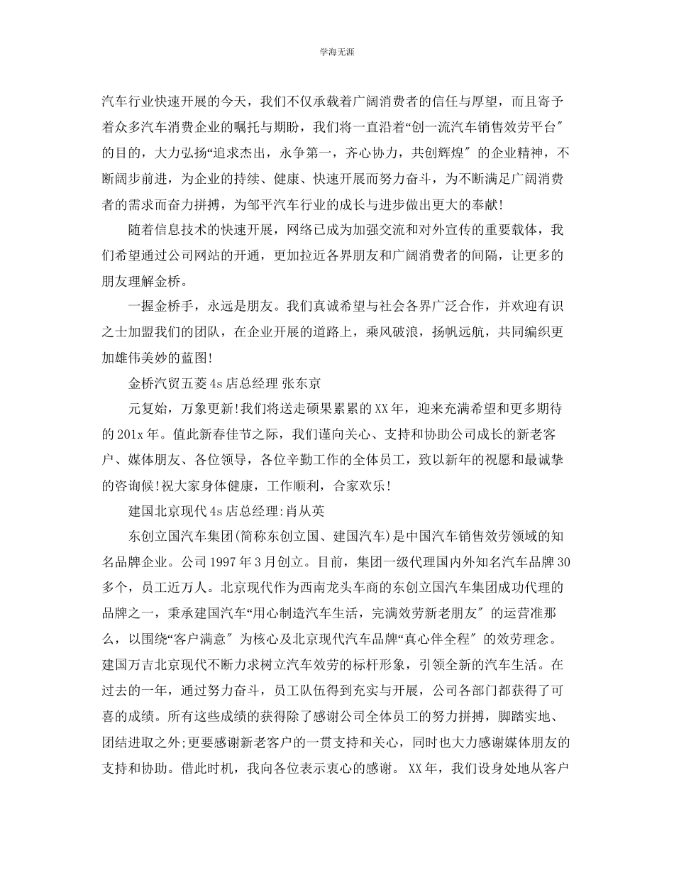 2023年汽车4s店会总经理经典幽默致辞范文五篇.docx_第3页