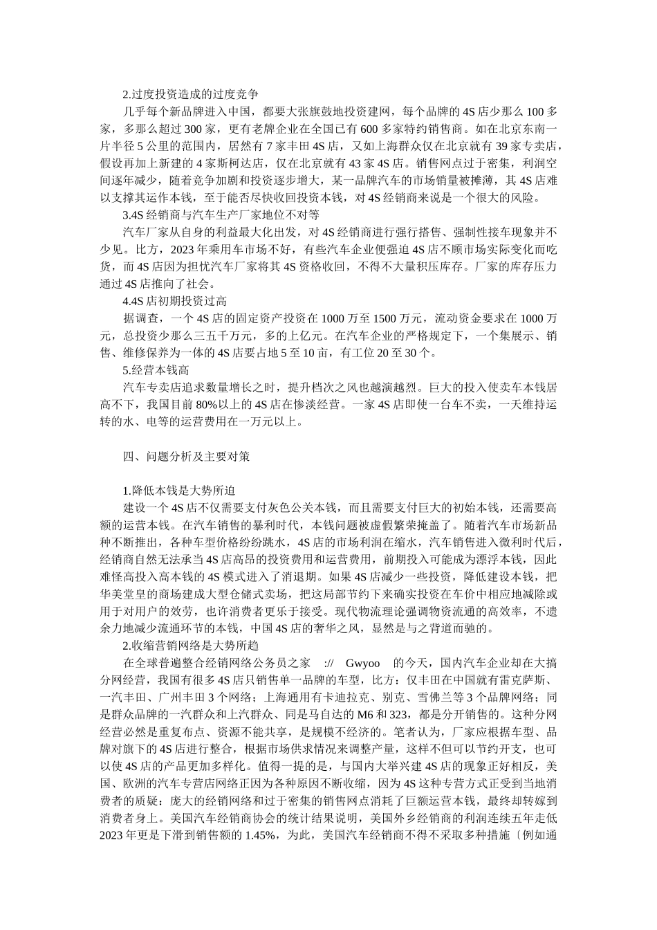 2023年汽车4S营销模式现状及建议范文.doc_第2页