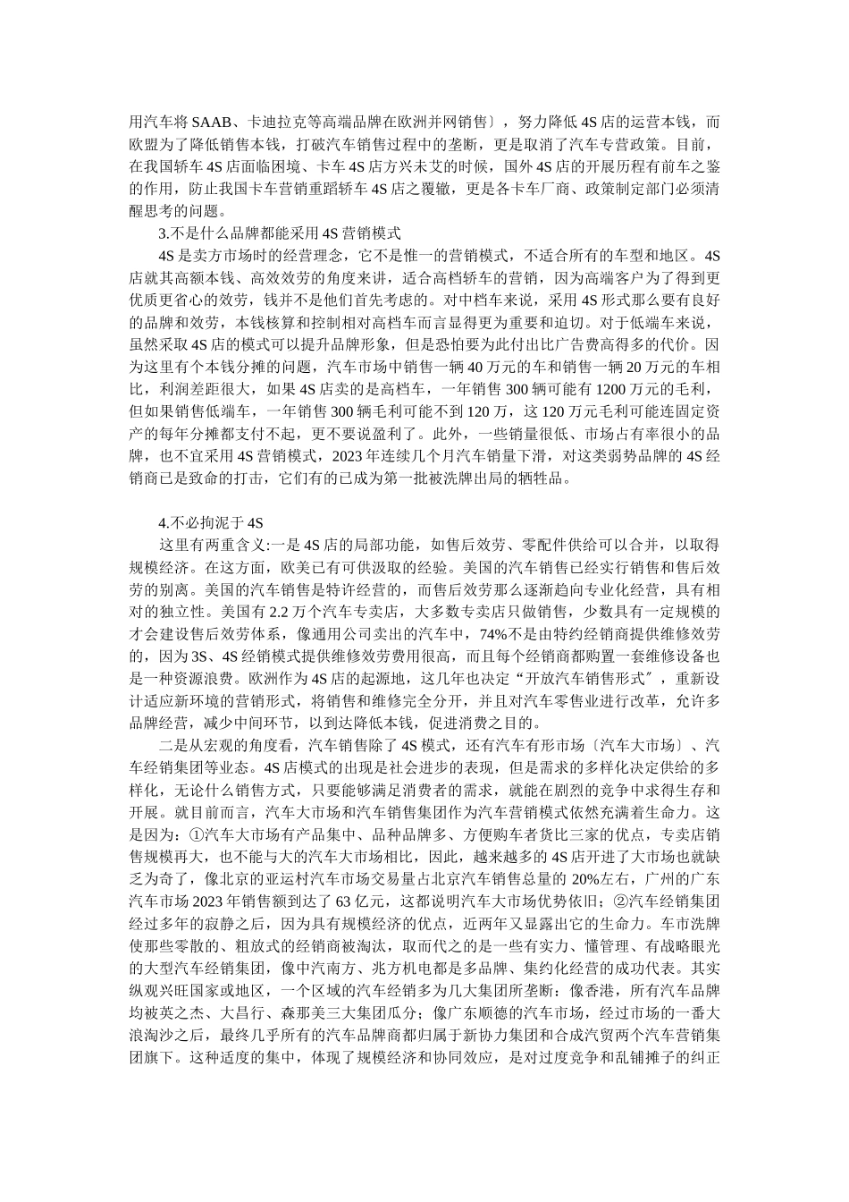 2023年汽车4S营销模式现状及建议范文.doc_第3页