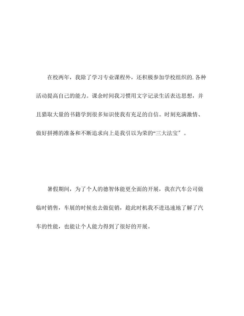 2023年汽车专业大学生自我评价范文.docx_第2页