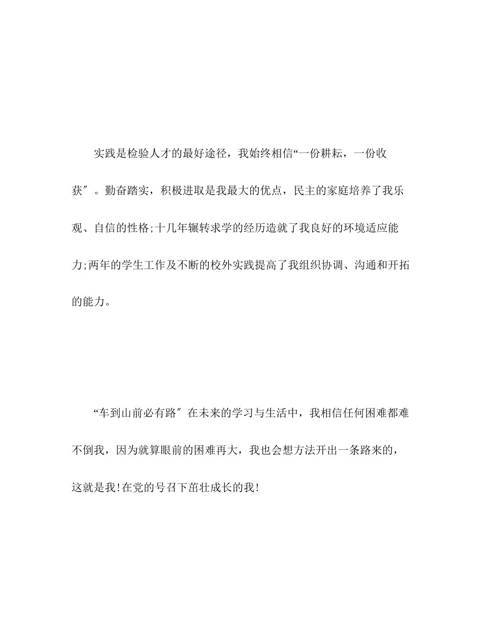 2023年汽车专业大学生自我评价范文.docx_第3页