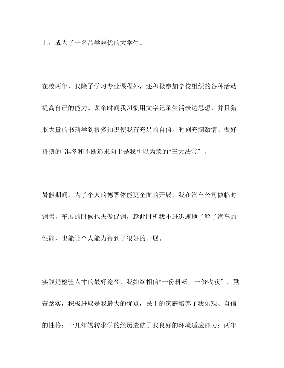 2023年汽车专业毕业生自我评价范文.docx_第2页