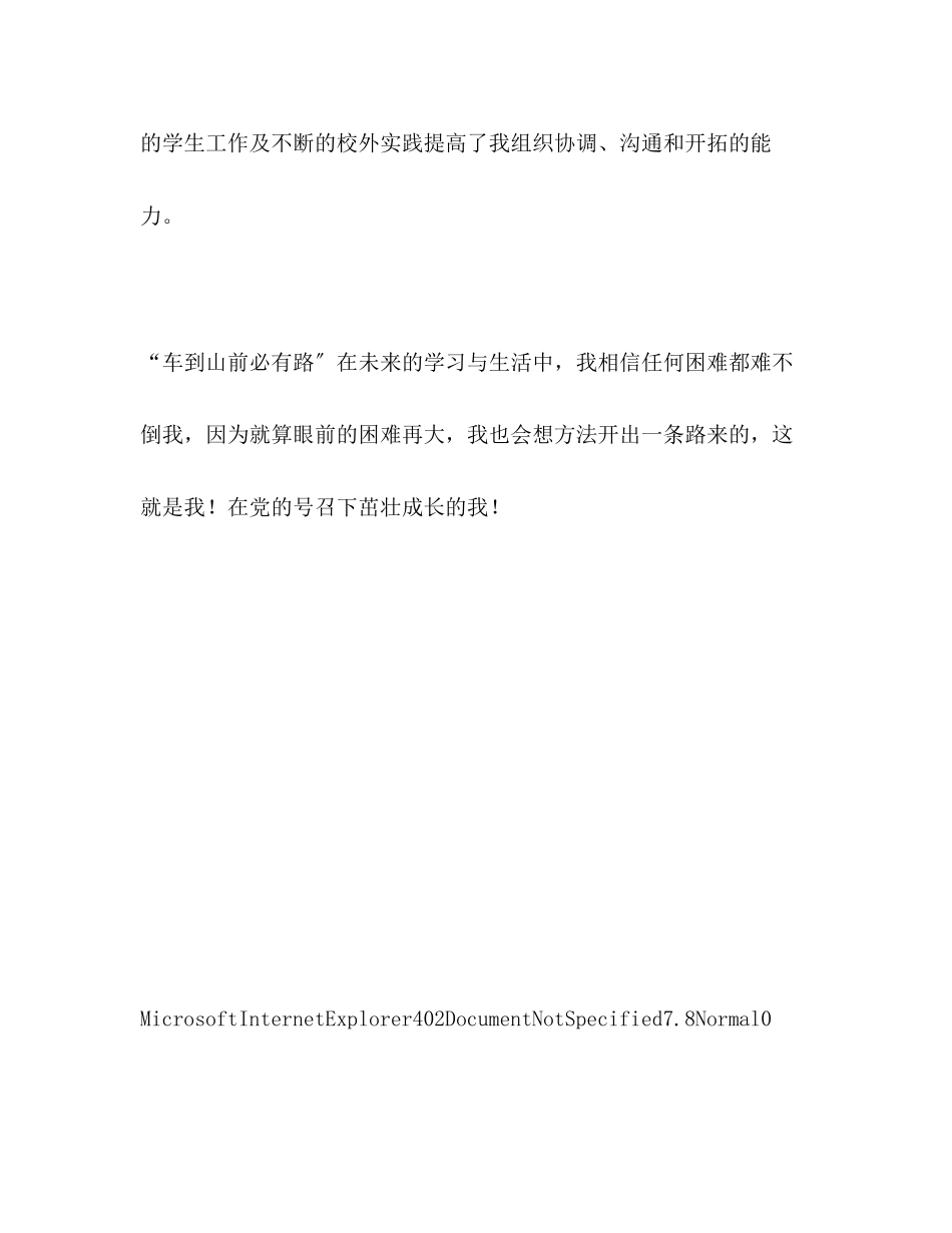 2023年汽车专业毕业生自我评价范文.docx_第3页