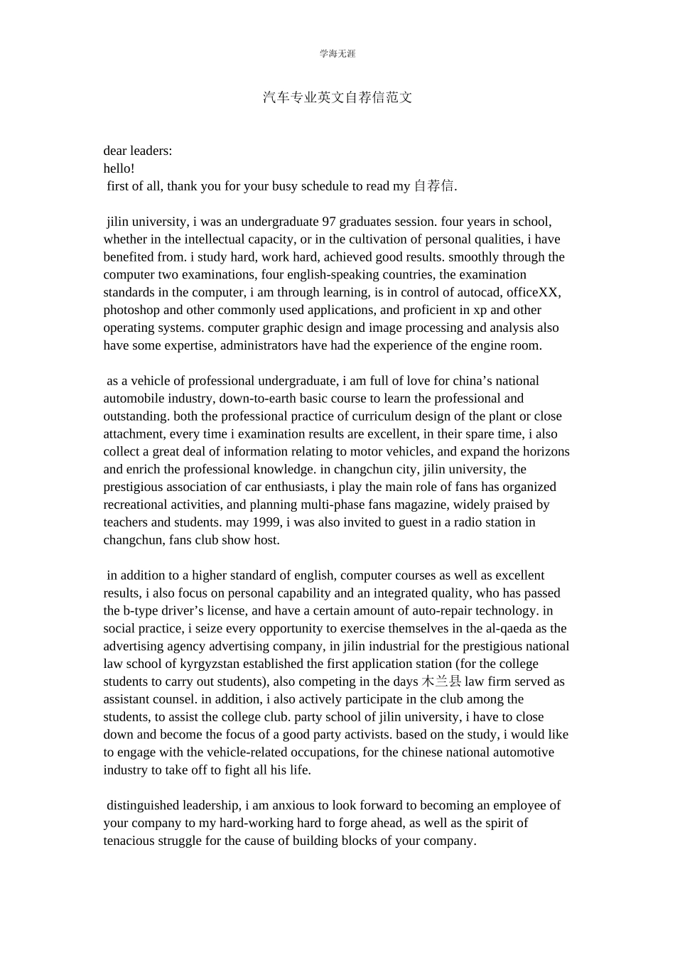 2023年汽车专业英文自荐信范文.docx_第1页