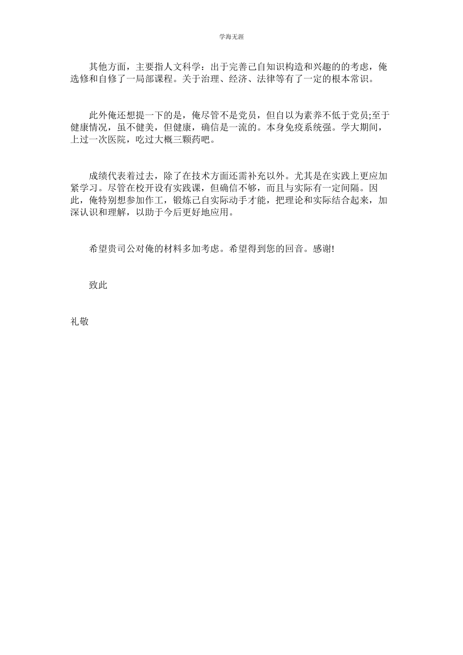 2023年汽车行业求职信范文.docx_第2页