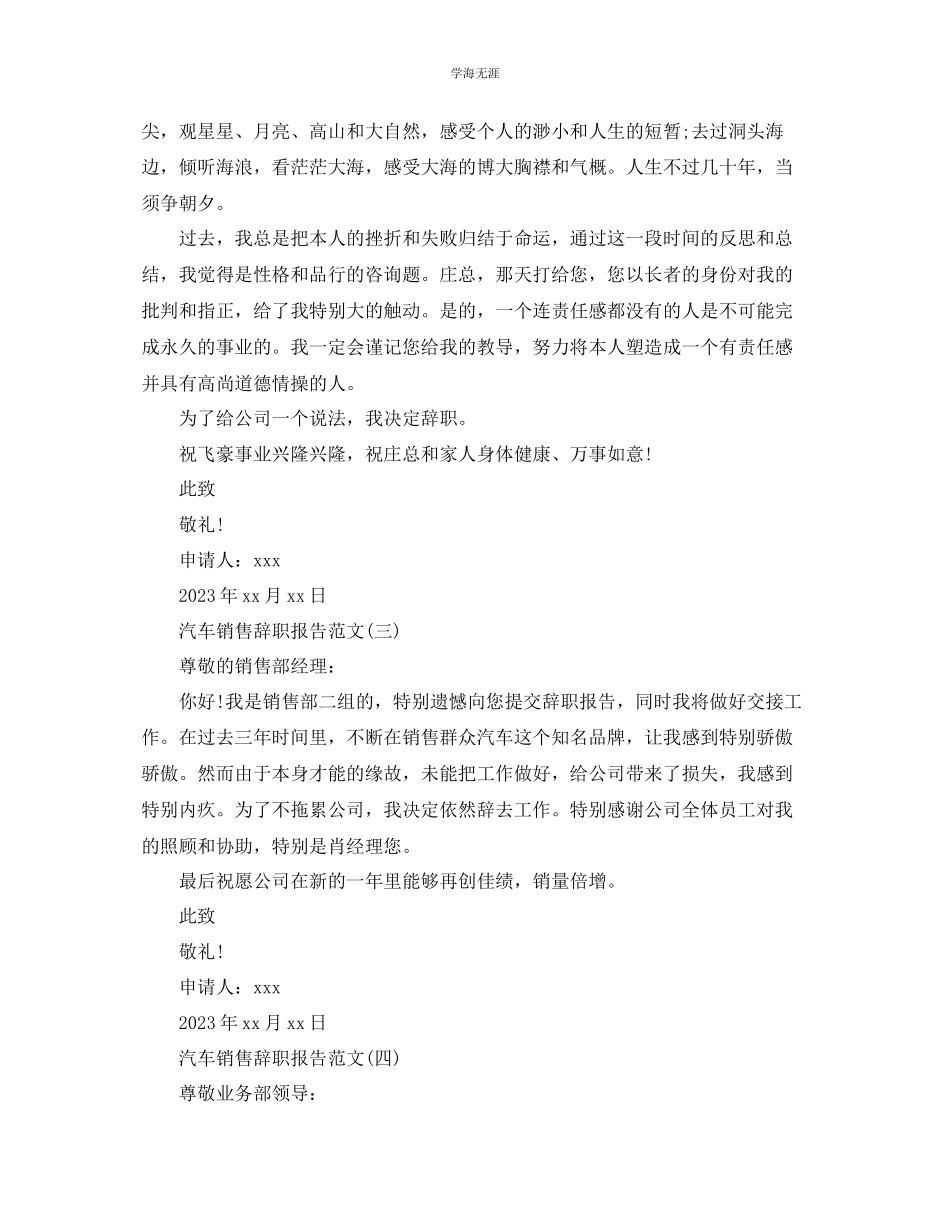 2023年汽车销售员工辞职报告范文.docx_第2页